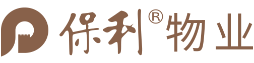 保利物业