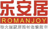 乐安居